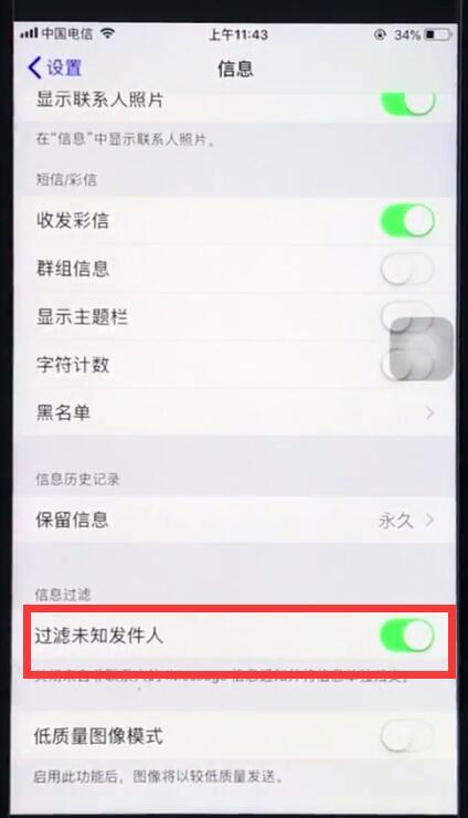 ios12垃圾短信屏蔽具体操作步骤介绍