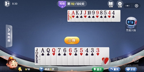 微信欢乐斗地主残局闯关专家第112关怎么过 112关破解技巧