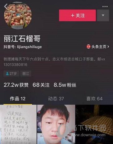 抖音丽江石榴哥是谁 石榴哥抖音号介绍