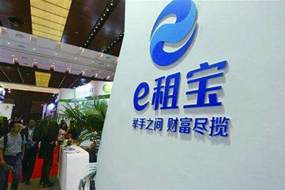 e租宝可靠吗 理财安全吗