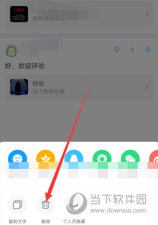 最右怎么删除评论 评论删除方法