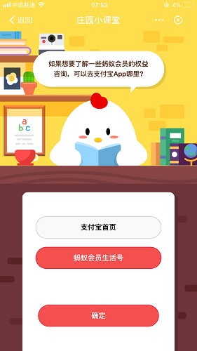 如果想要了解一些蚂蚁会员的权益咨询，可以去支付宝APP哪里 蚂蚁庄园小课堂10月7日题目答案