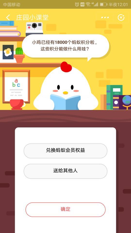 小鸡已经有18000个蚂蚁积分啦，这些积分能做什么用哇？蚂蚁庄园小课堂10.5答案分享