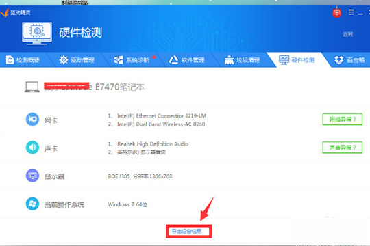 驱动精灵如何检测电脑硬件 检测硬件看完你就懂了