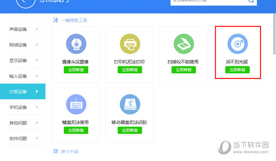 驱动精灵光驱修复在哪 修复光驱三步就能搞定