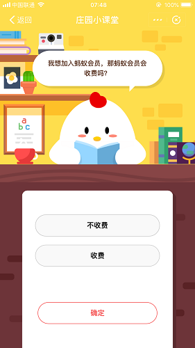 我想加入蚂蚁会员，那蚂蚁会员会收费吗 蚂蚁庄园小课堂10月6日题目答案