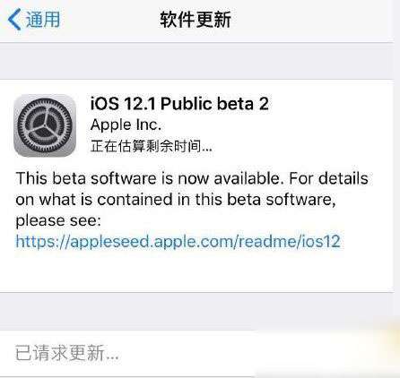 ios12.1beta2要升级么_苹果手机ios12.1beta2怎么样