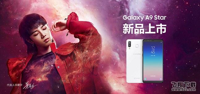 三星a9 star么样_三星a9 star值得买吗_三星a9 star手机深度使用评测