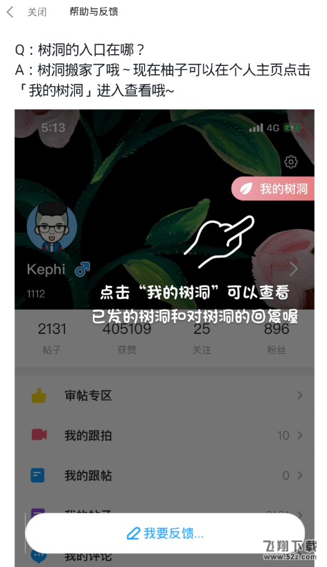 最右树洞怎么没有了_最右树洞怎么打开_最右新版本树洞功能开启方法详解