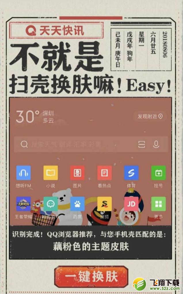 qq浏览器怎么扫手机壳换主题_qq浏览器扫手机壳换主题方法介绍