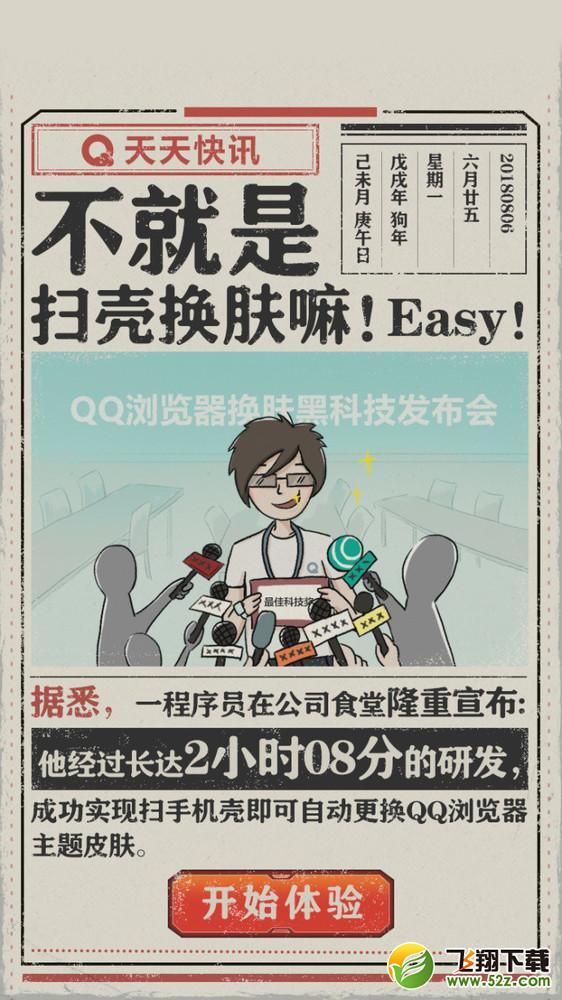 qq浏览器怎么扫手机壳换主题_qq浏览器扫手机壳换主题方法介绍