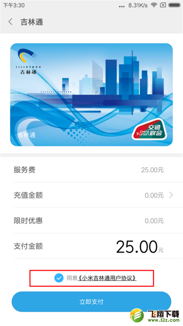 小米8怎么开通公交卡功能_小米8手机公交卡开通教程