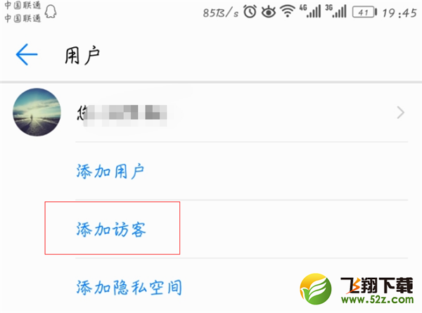 华为p20pro怎么设置访客模式_华为p20pro访客模式设置方法