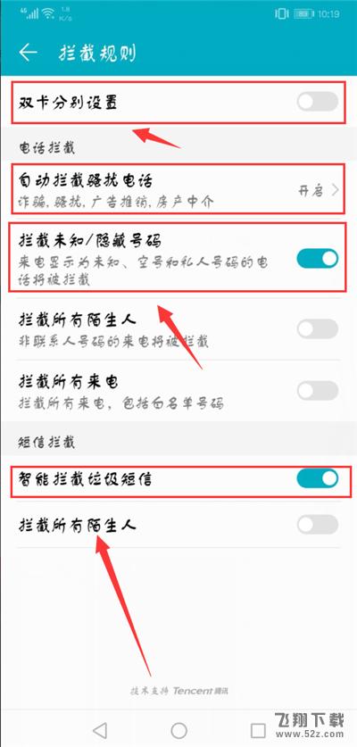 荣耀10怎么拦截骚扰电话_荣耀10骚扰电话拦截教程