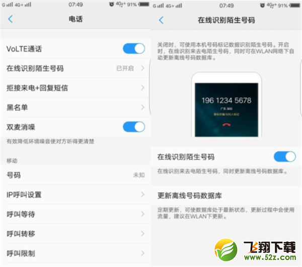 vivo y83怎么拦截骚扰电话_vivo y83骚扰电话拦截方法