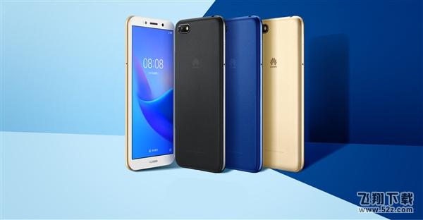 华为畅享8e青春版多少钱_华为畅享8e青春版配置参数介绍华为畅享8e青春版多少钱_华为畅享8e青春版配置参数介绍