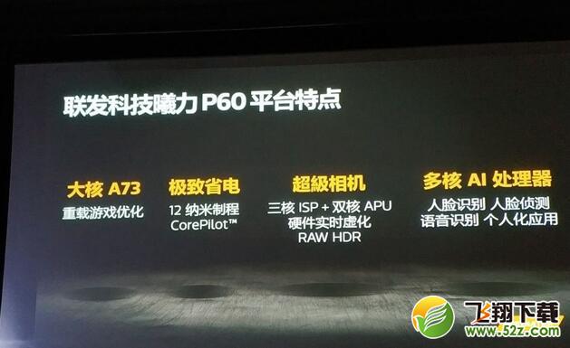 联发科P60和骁龙845哪个好_联发科P60和骁龙845处理器对比分析