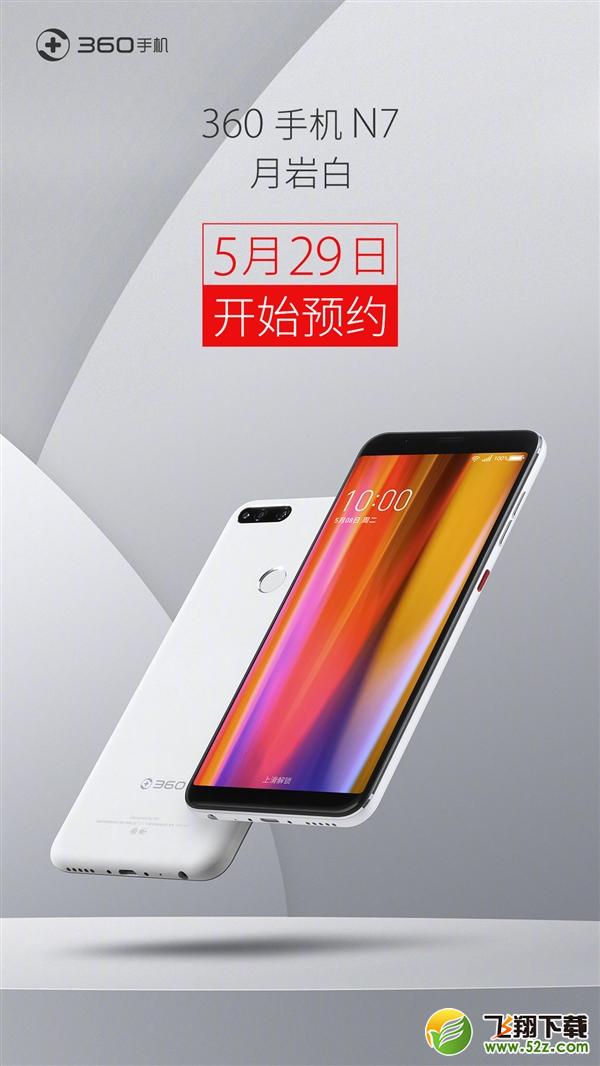 360 N7月岩白多少钱_360 N7月岩白配置参数介绍