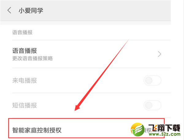 小米8怎么使用小爱同学开关灯_小米8使用小爱同学开关灯教程