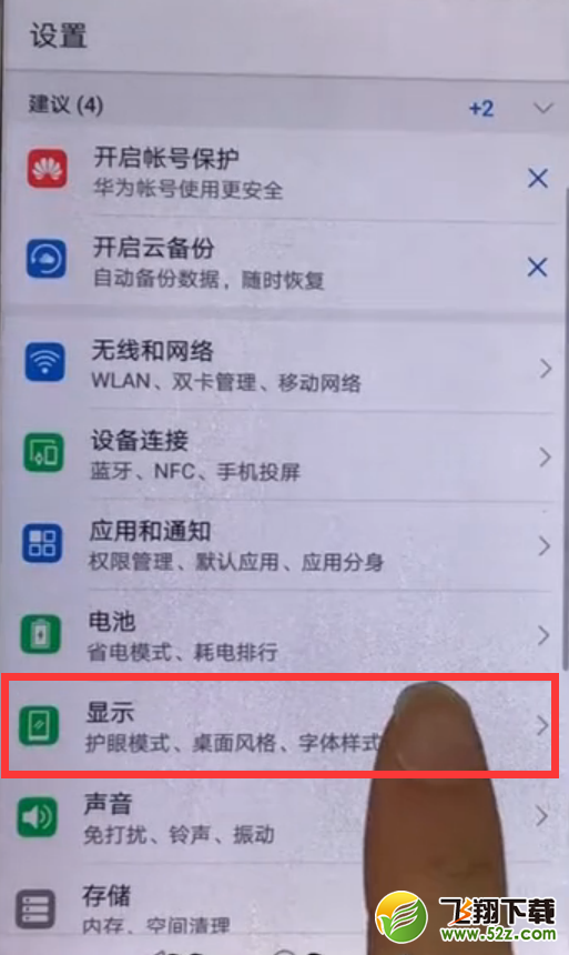 华为畅享8plus怎么调整字体大小_华为畅享8plus系统字体大小设置方法