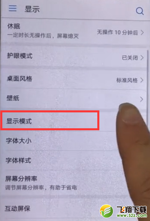 华为畅享8plus怎么调整字体大小_华为畅享8plus系统字体大小设置方法