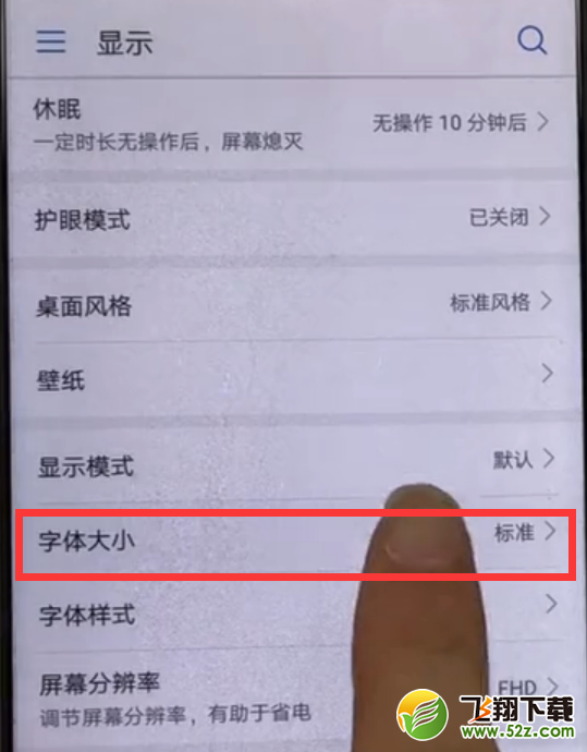 华为畅享8plus怎么调整字体大小_华为畅享8plus系统字体大小设置方法