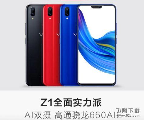 vivo Z1和vivo y71哪个好_vivo Z1和vivo y71区别对比评测