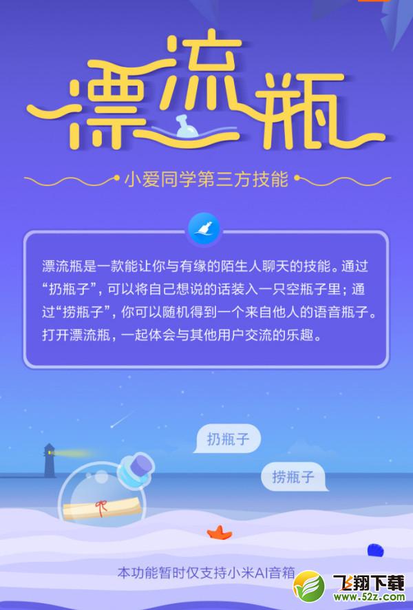 小爱同学漂流瓶怎么玩_小爱同学漂流瓶玩法教程