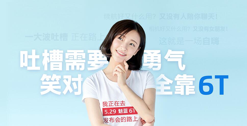 魅蓝6T多少钱_魅蓝6T配置参数