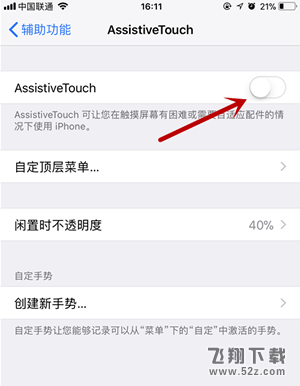 iPhone X小圆点怎么设置教程_苹果iPhoneX小白点虚拟键在哪里设置
