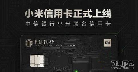 小米信用卡怎么申请_小米信用卡申请方法教程