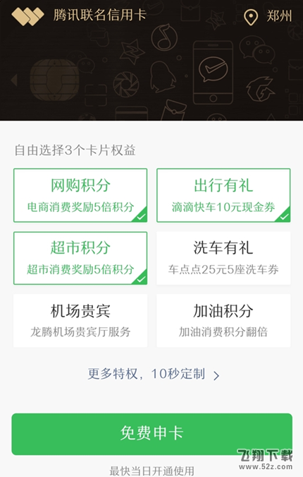 腾讯联名信用卡怎么申请办理_腾讯联名信用卡申请办理方法教程