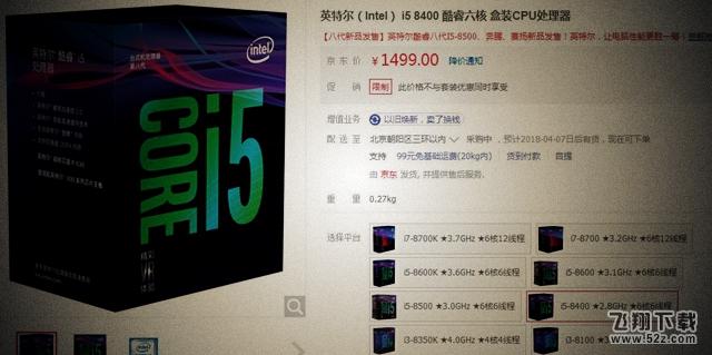 i5 8400和i5 8500哪个好_i5 8400和i5 8500区别对比实用评测