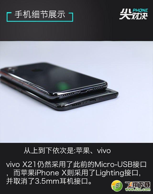 vivo X21和iPhoneX哪个好_vivo X21和苹果X区别对比评测