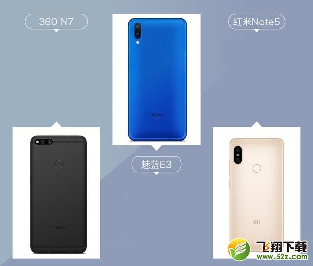 360N7、魅蓝E3、红米Note5哪个好_360N7、魅蓝E3、红米Note5对比评测