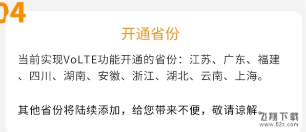电信VoLTE怎么开通_电信VoLTE开通方法教程