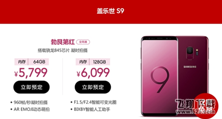 三星S9红色版多少钱_三星S9红色版配置参数介绍