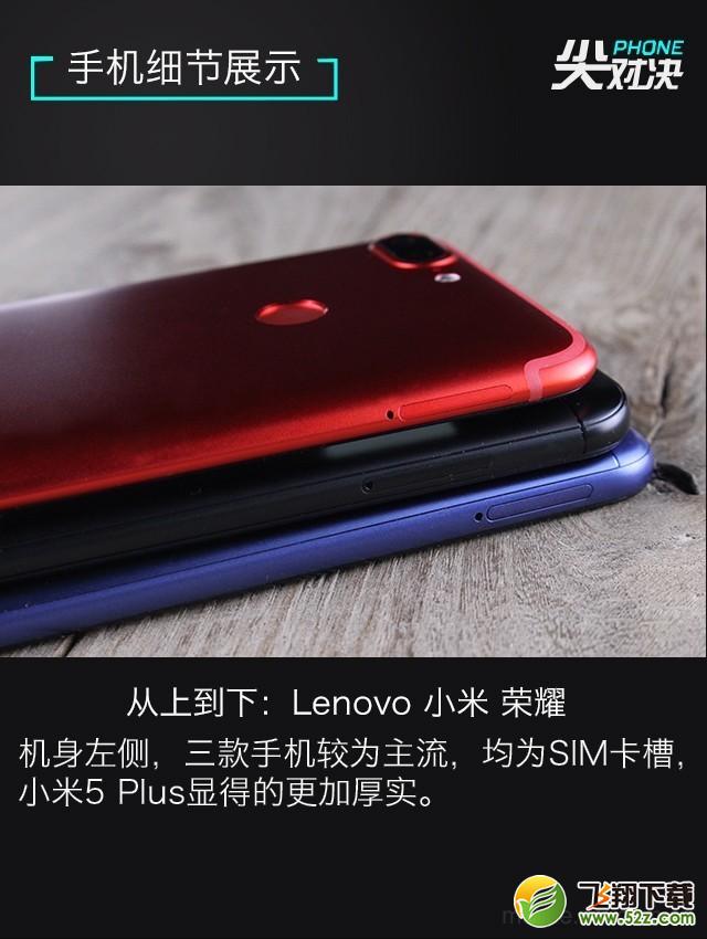 联想S5、荣耀畅玩7C、红米5 Plus哪个好_联想S5、荣耀畅玩7C、红米5 Plus性能评测对比