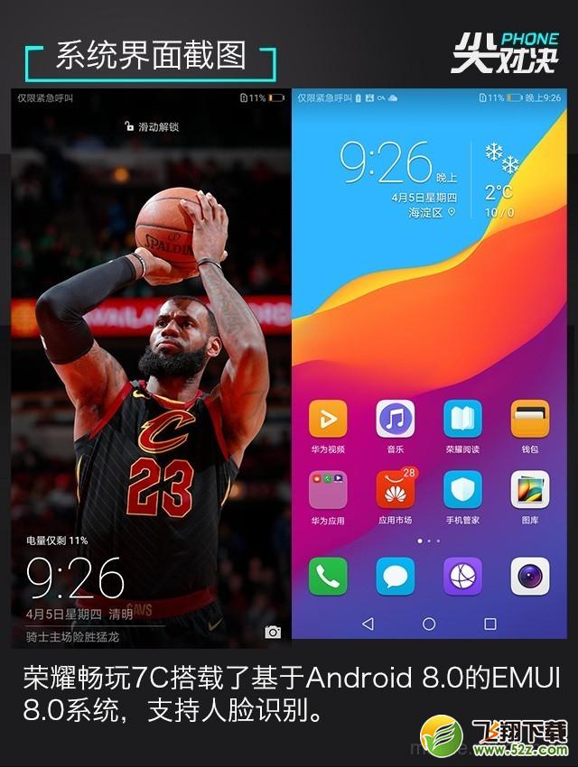 联想S5、荣耀畅玩7C、红米5 Plus哪个好_联想S5、荣耀畅玩7C、红米5 Plus性能评测对比