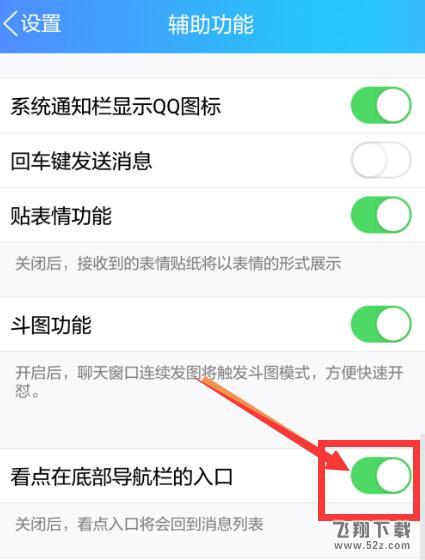 qq看点怎么关闭_手机qq看点功能关闭方法