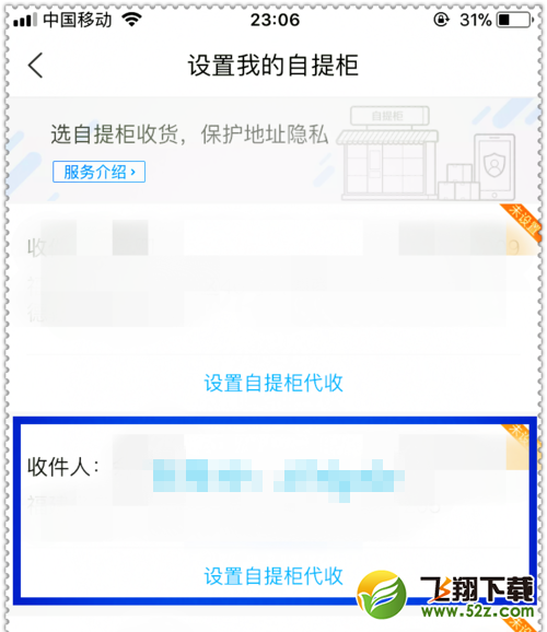 菜鸟裹裹怎么设置自提柜代收_菜鸟裹裹设置自提柜代收方法教程