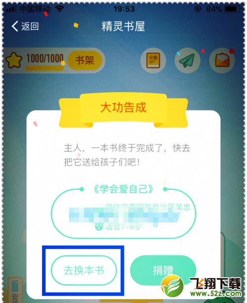 菜鸟裹裹精灵书屋怎么捐书_菜鸟裹裹精灵书屋捐书方法教程