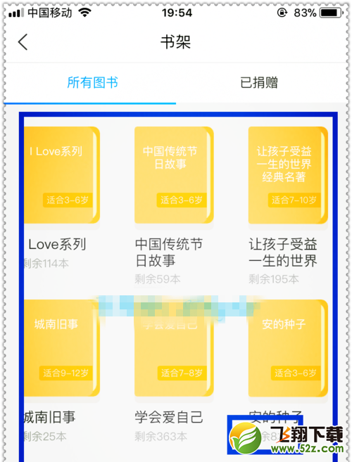 菜鸟裹裹精灵书屋怎么捐书_菜鸟裹裹精灵书屋捐书方法教程