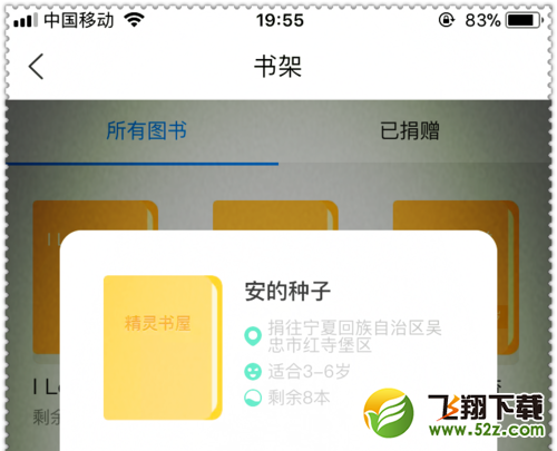 菜鸟裹裹精灵书屋怎么捐书_菜鸟裹裹精灵书屋捐书方法教程