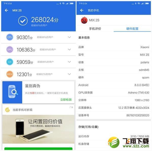 小米MIX2S和小米MIX2哪个好_小米MIX2与MIX2s区别对比评测