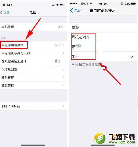 苹果iPhone怎么设置语音来电提醒_苹果iPhone设置语音来电提醒方法教程