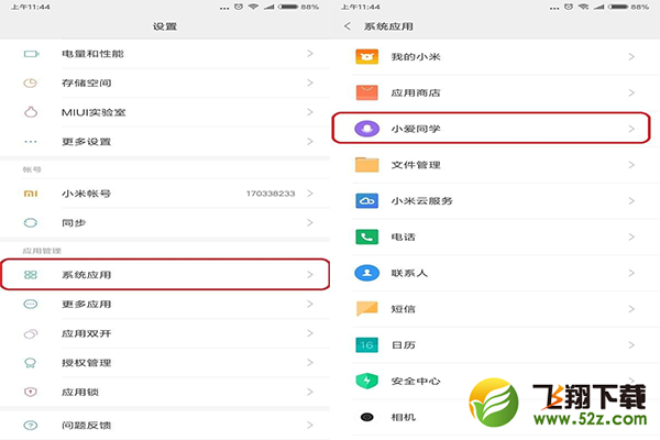 手机小爱同学怎么唤醒_手机小爱同学设置语音唤醒方法教程