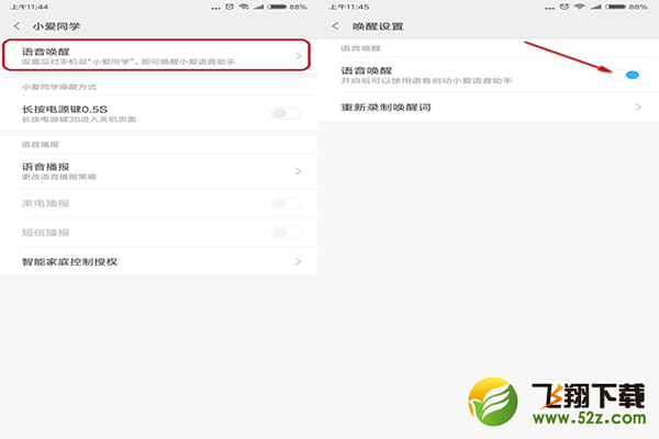 手机小爱同学怎么唤醒_手机小爱同学设置语音唤醒方法教程