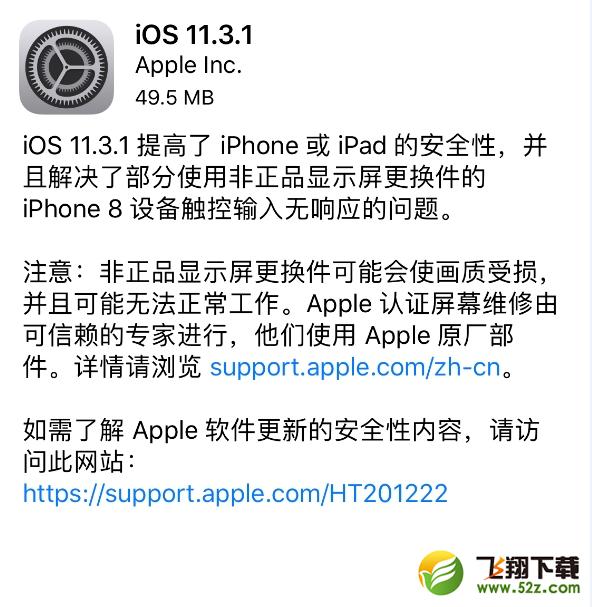 苹果iOS 11.3.1值得更新吗_苹果iOS 11.3.1更新使用方法教程