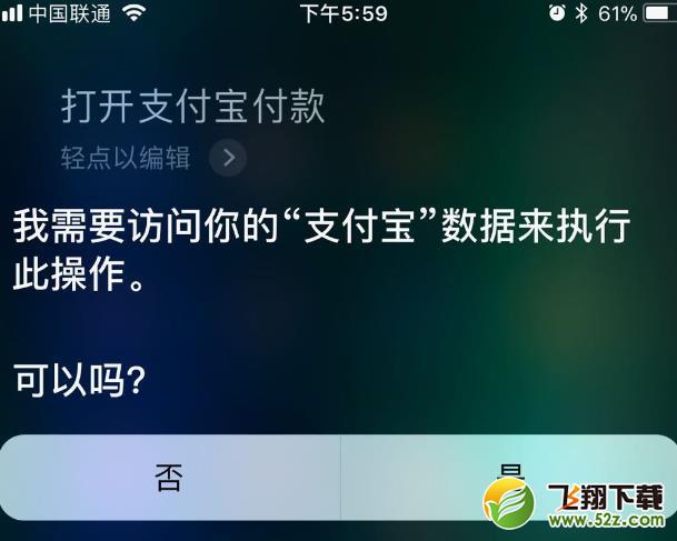 iPhone支付宝语音付款是真的吗_iPhone支付宝语音付款使用方法教程